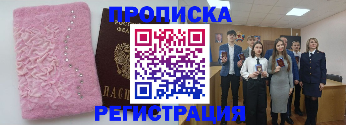 временная регистрация для школы в Каргате